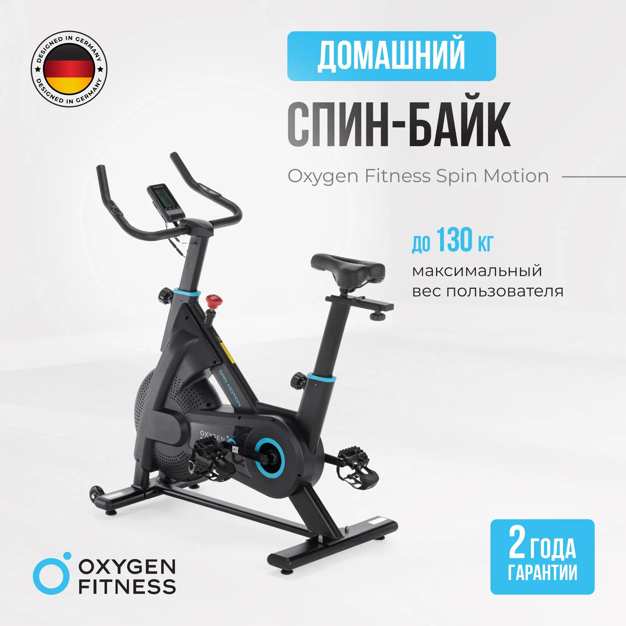 СПИН-БАЙК ДОМАШНИЙ OXYGEN FITNESS SPIN MOTION