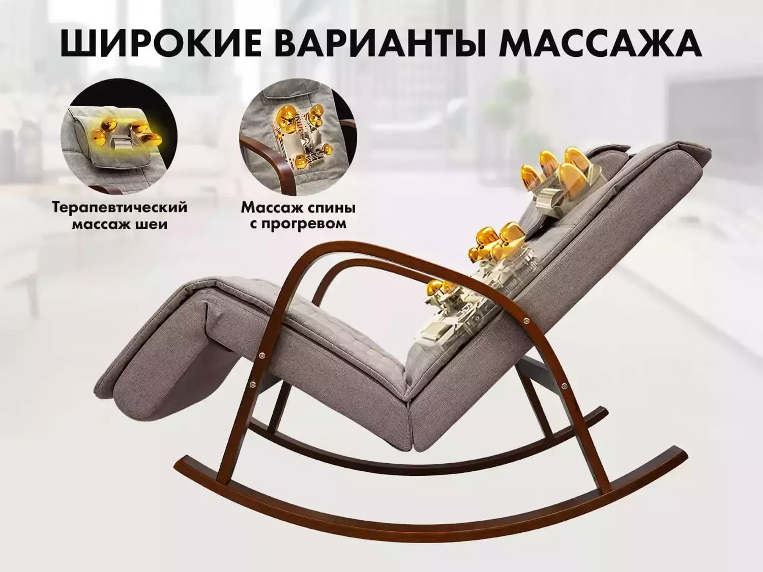 Массажное кресло качалка FUJIMO Time2Chill Latte (Tailor 3)