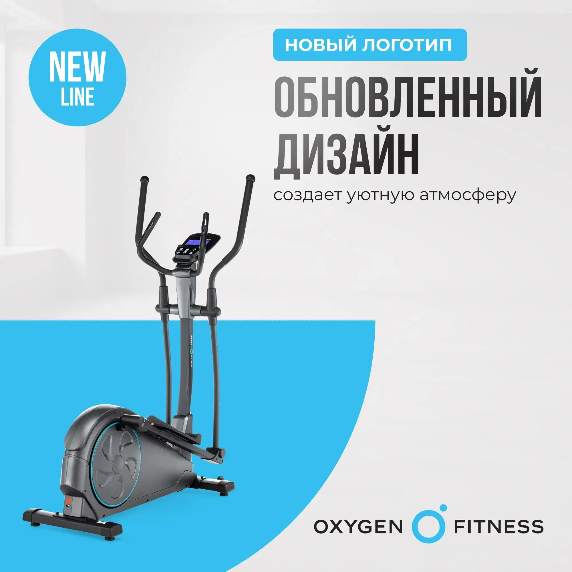 Эллиптический тренажер  OXYGEN FITNESS CASCADE EL