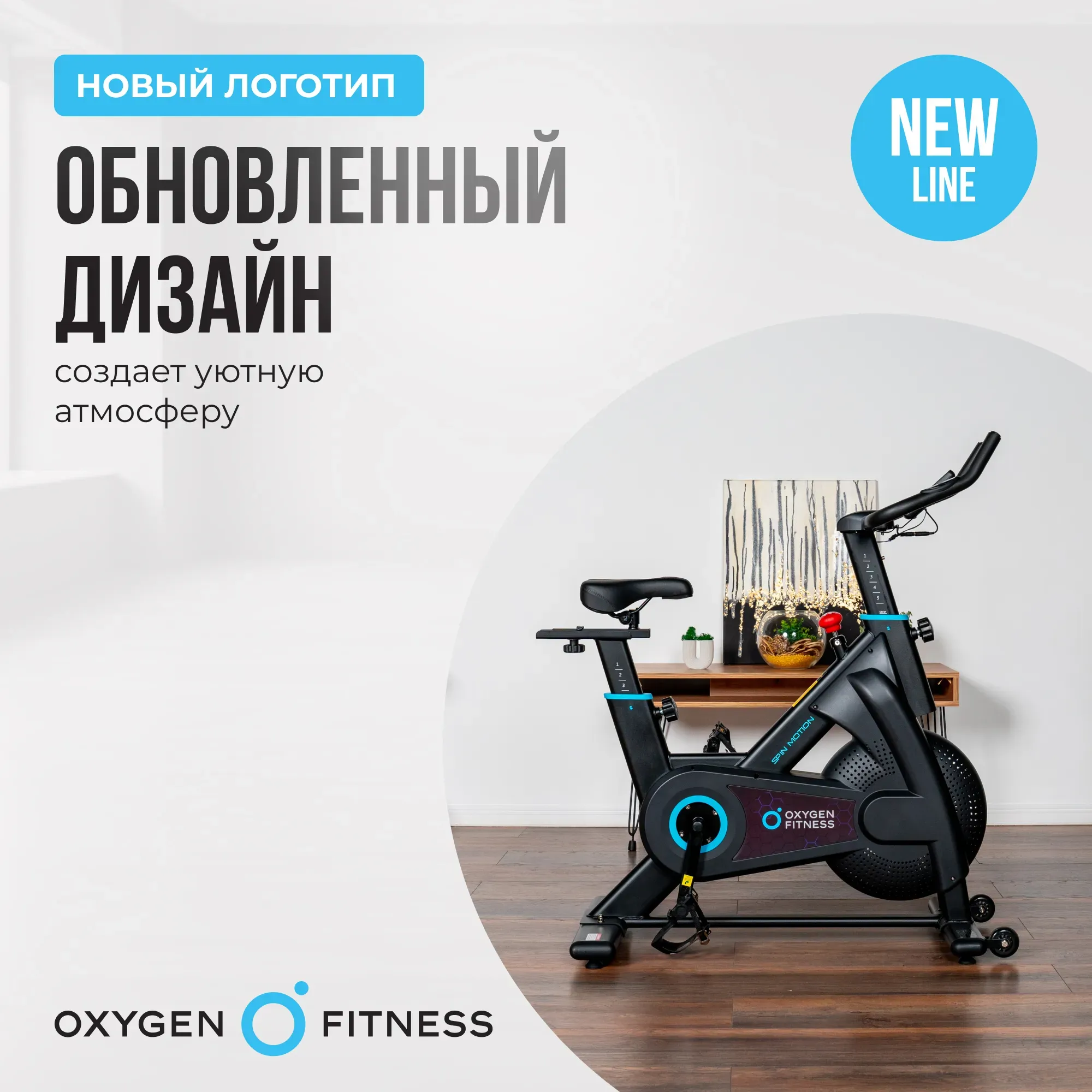 СПИН-БАЙК ДОМАШНИЙ OXYGEN FITNESS SPIN MOTION