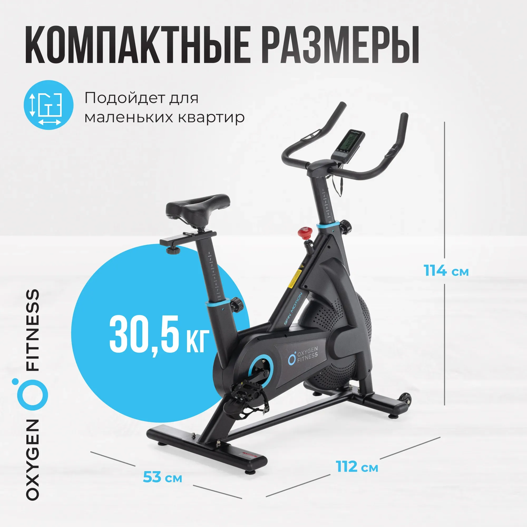 СПИН-БАЙК ДОМАШНИЙ OXYGEN FITNESS SPIN MOTION