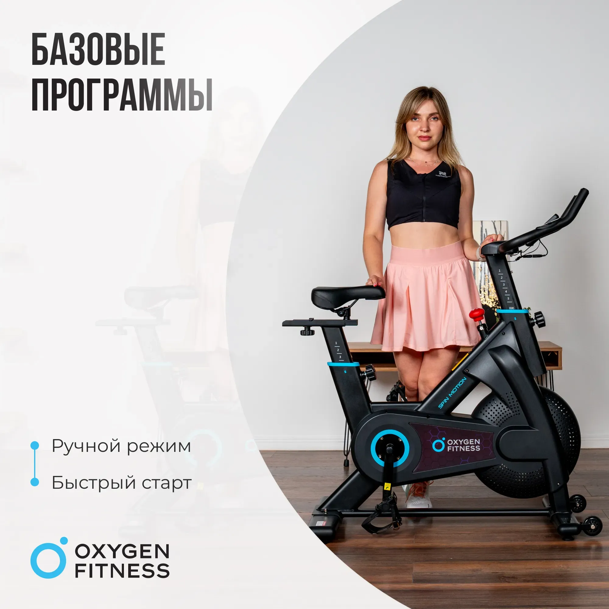 СПИН-БАЙК ДОМАШНИЙ OXYGEN FITNESS SPIN MOTION