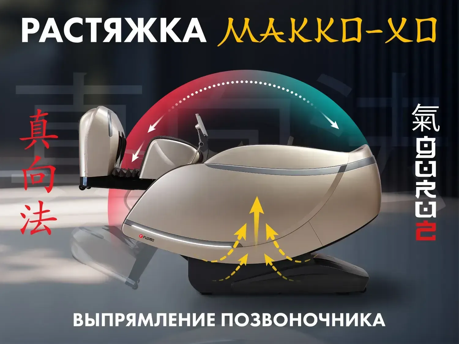 Массажное кресло FUJIMO GURU2 F800 Коричневый