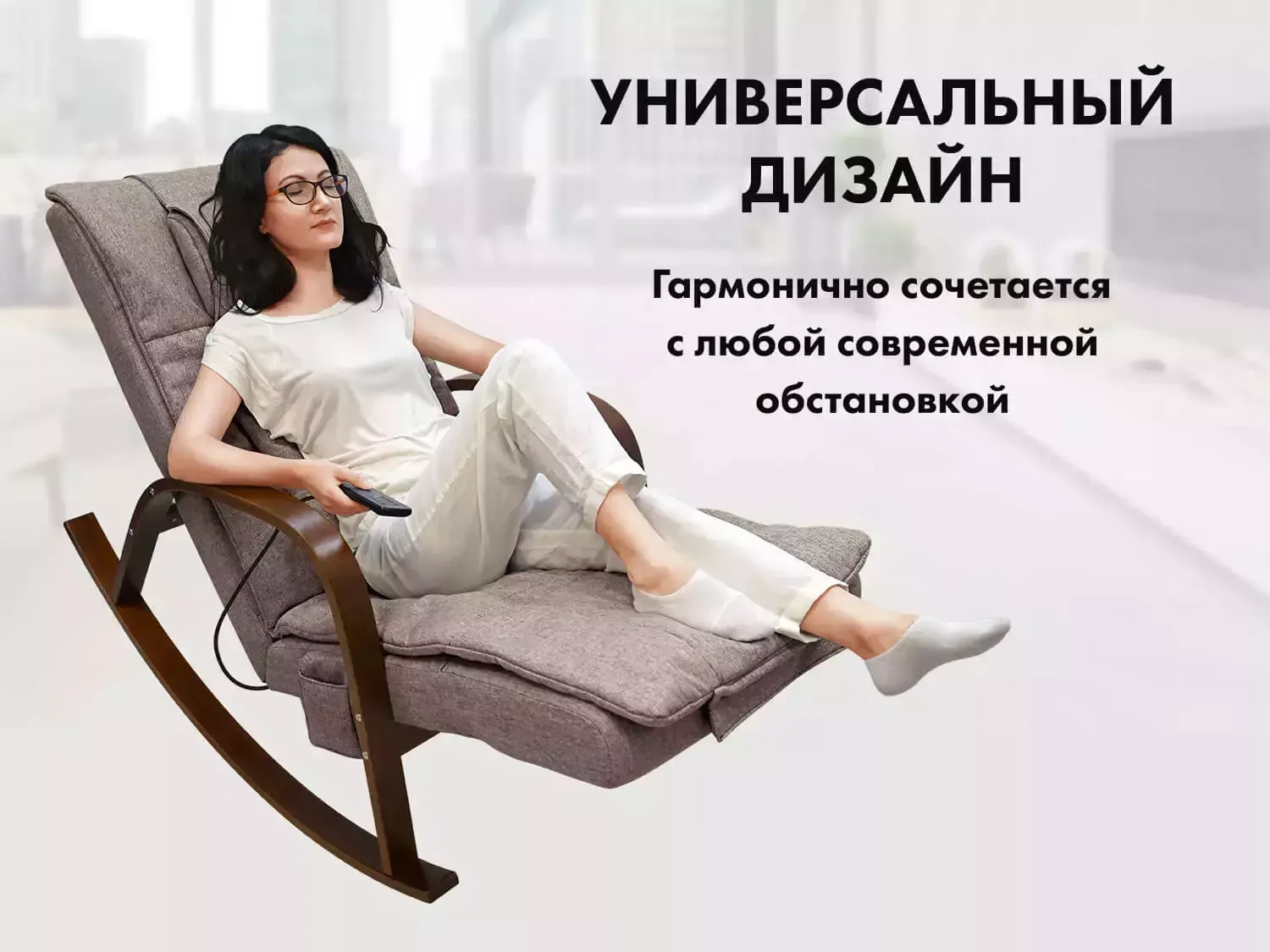 Массажное кресло качалка FUJIMO Time2Chill Latte (Tailor 3)