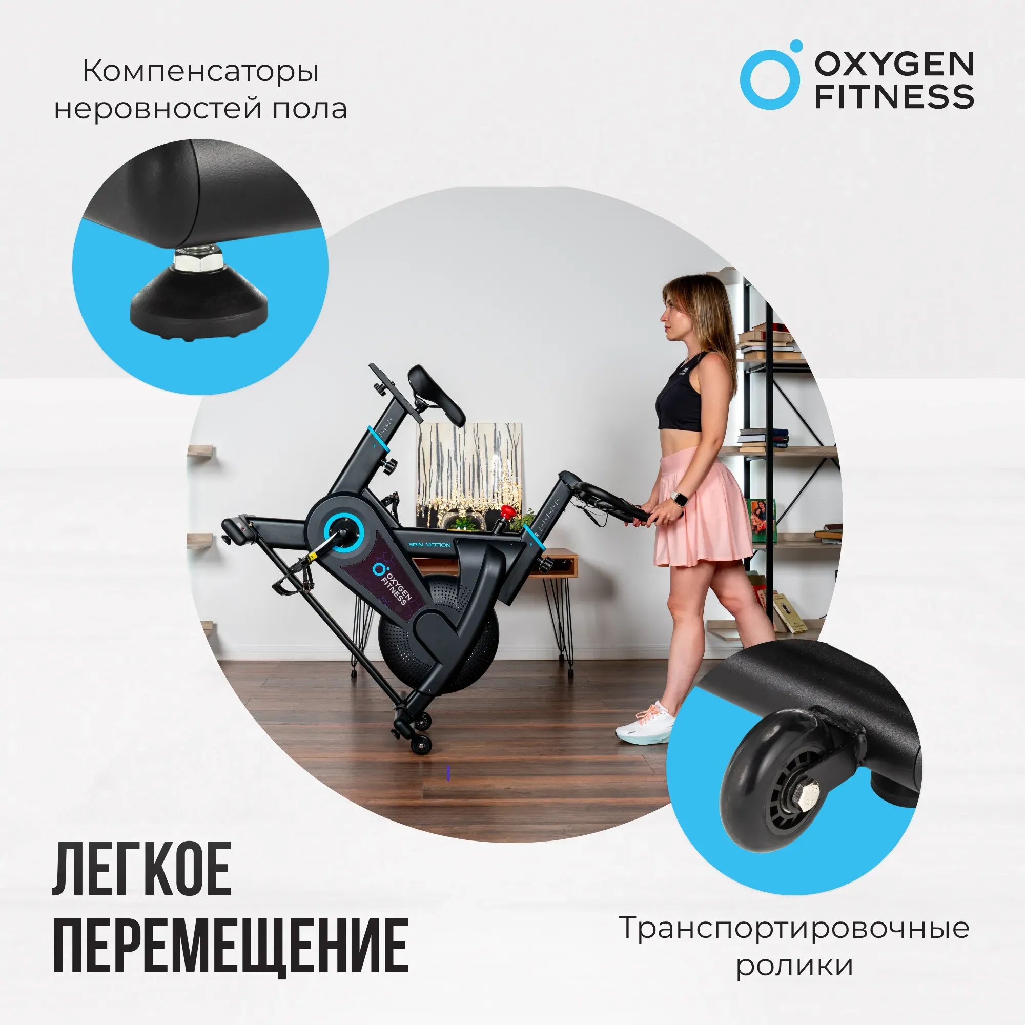 СПИН-БАЙК ДОМАШНИЙ OXYGEN FITNESS SPIN MOTION