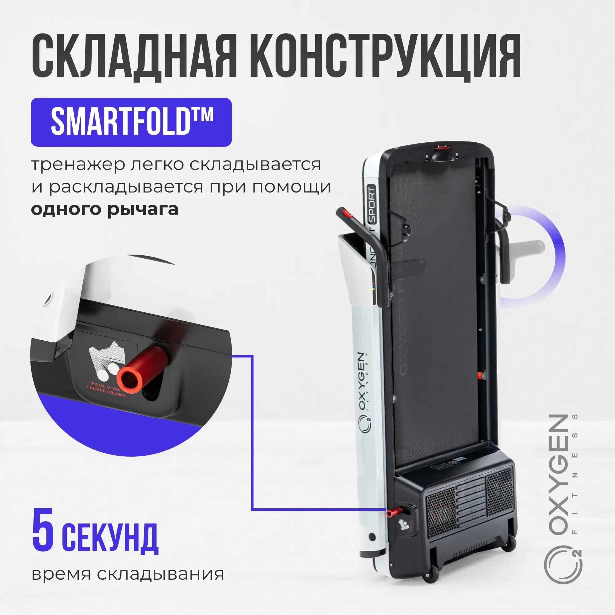 Беговая дорожка домашняя OXYGEN FITNESS M-CONCEPT SPORT (WHITE)