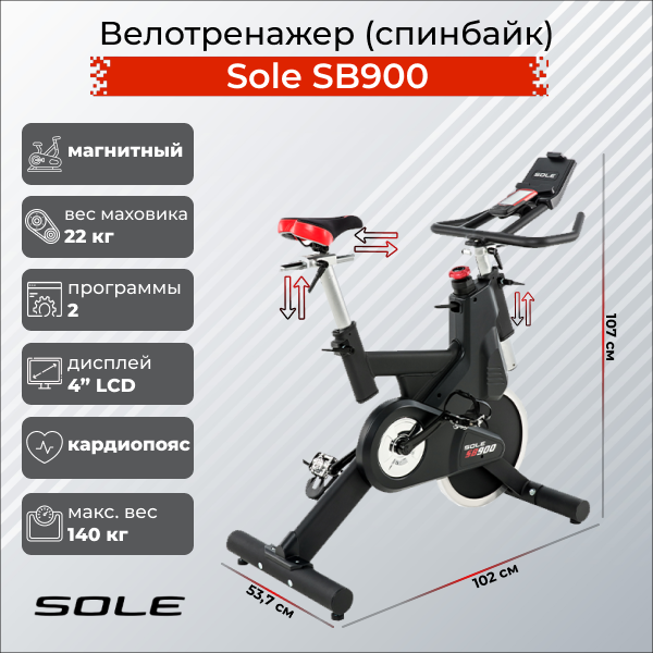 Cпинбайк Sole SB900 2019